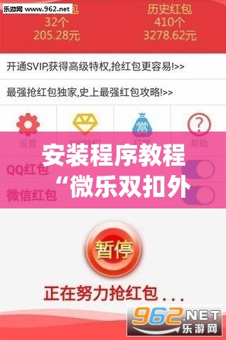 安装程序教程“微乐双扣外卦神器下载安装	”开挂(透视)辅助神器