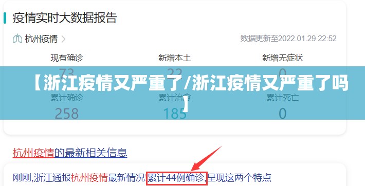【浙江疫情又严重了/浙江疫情又严重了吗】