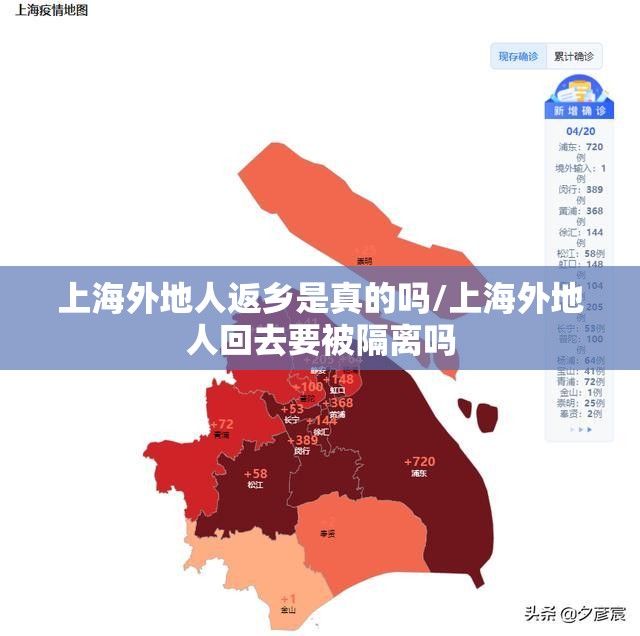 上海外地人返乡是真的吗/上海外地人回去要被隔离吗