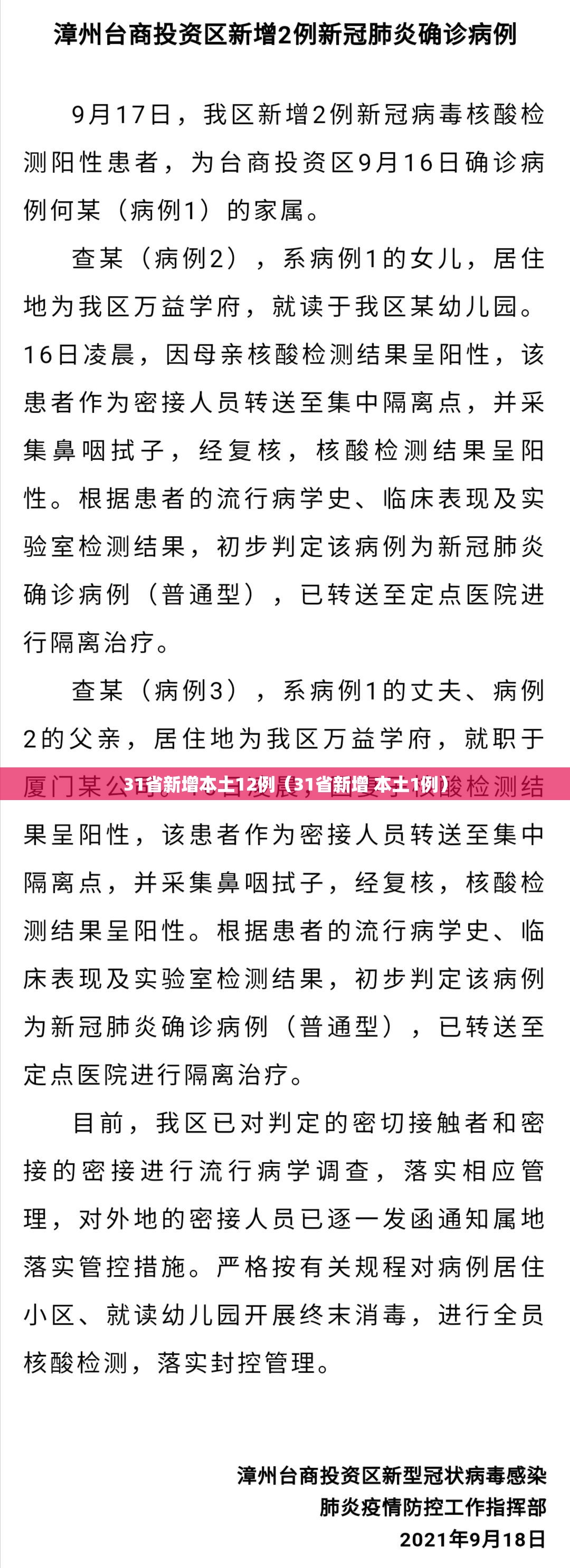 31省新增本土12例(31省新增 本土1例) 31省新增本土12例(31省新增 本土1例)