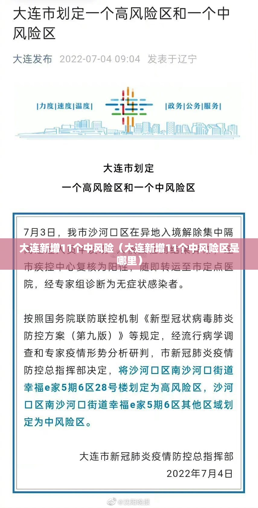 大连新增11个中风险(大连新增11个中风险区是哪里) 大连新增11个中风险(大连新增11个中风险区是哪里)