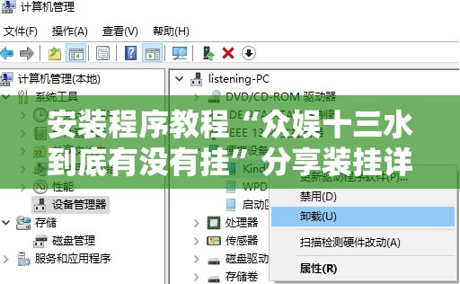 安装程序教程“众娱十三水到底有没有挂”分享装挂详细步骤