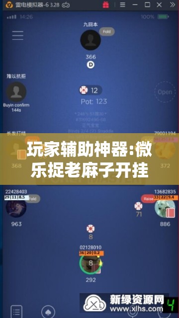玩家辅助神器:微乐捉老麻子开挂神器下载安装”开挂辅助脚本+详细开挂安装教程
