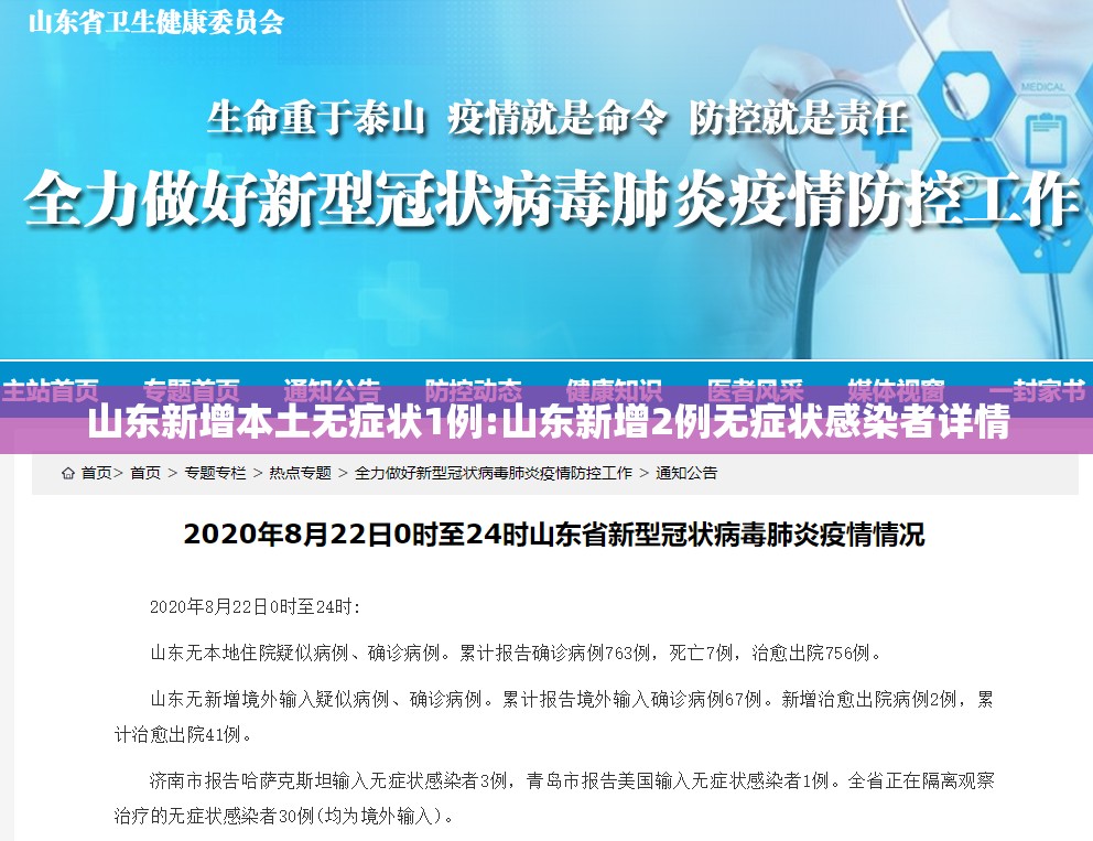 山东新增本土无症状1例:山东新增2例无症状感染者详情 山东新增本土无症状1例:山东新增2例无症状感染者详情