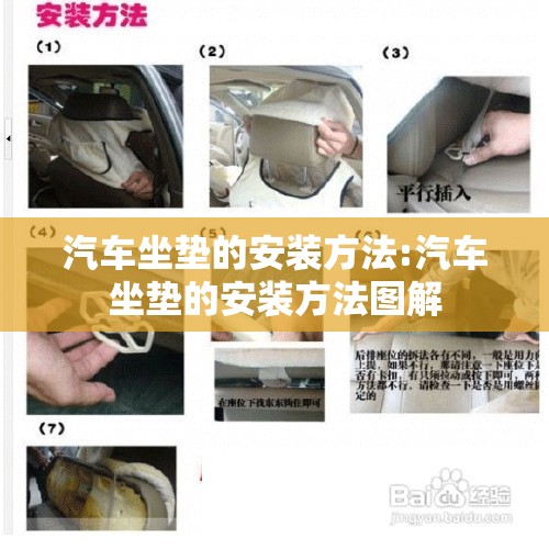 汽车坐垫的安装方法:汽车坐垫的安装方法图解