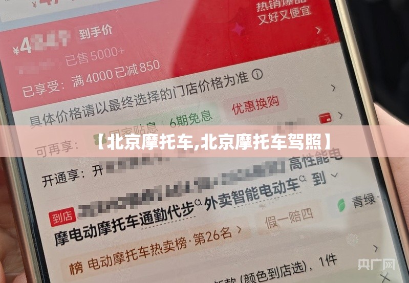 【北京摩托车,北京摩托车驾照】 【北京摩托车,北京摩托车驾照】