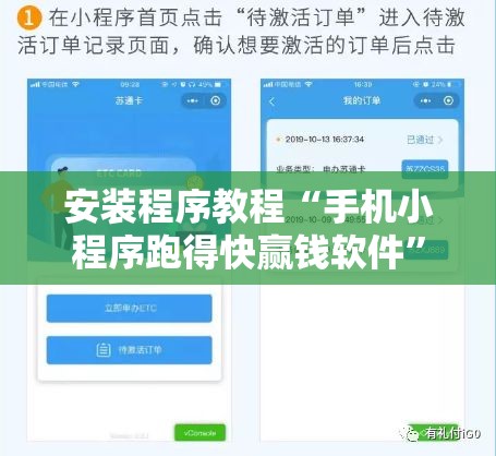 安装程序教程“手机小程序跑得快赢钱软件”其实确实有挂