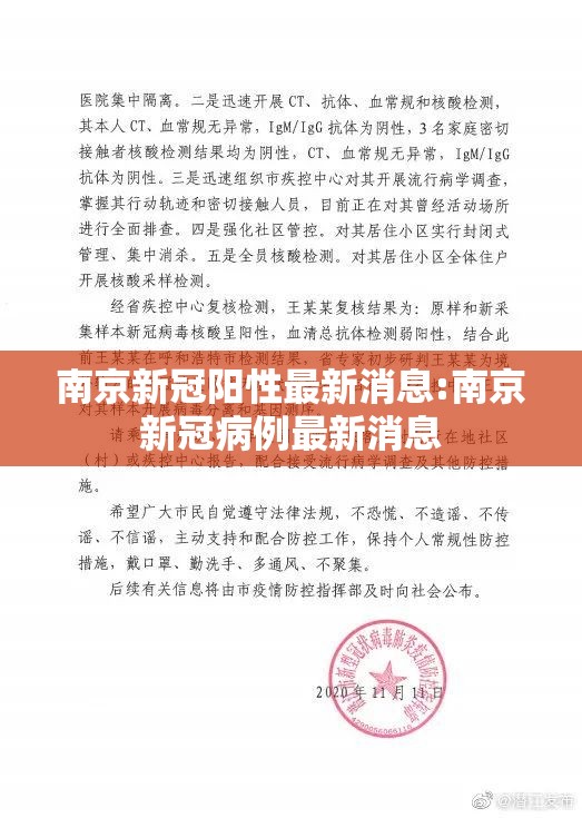 南京新冠阳性最新消息:南京新冠病例最新消息 南京新冠阳性最新消息:南京新冠病例最新消息