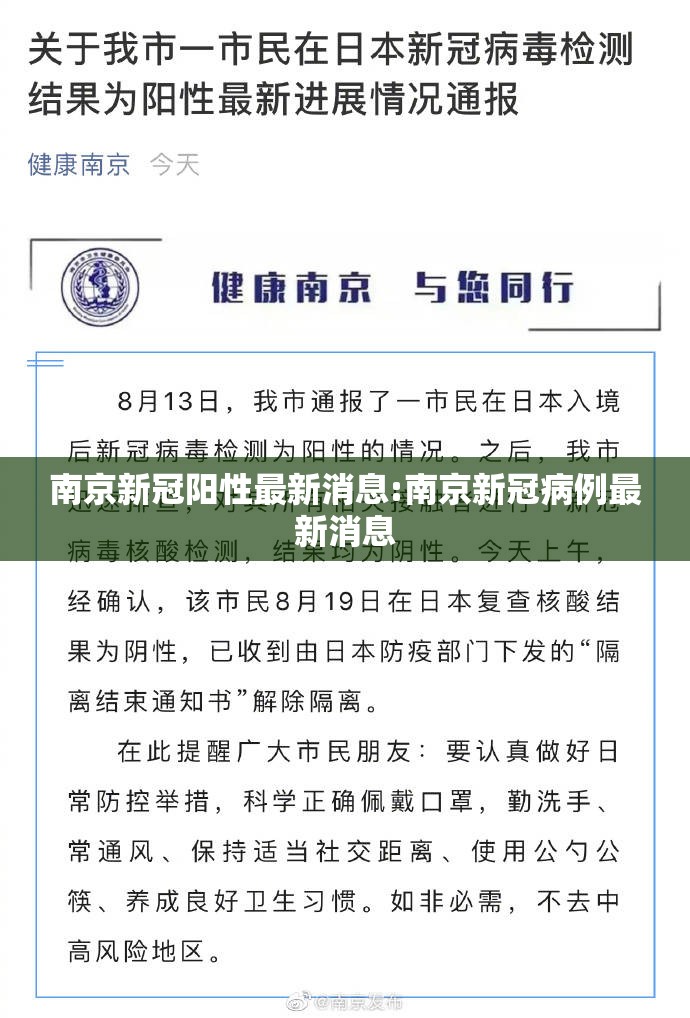 南京新冠阳性最新消息:南京新冠病例最新消息 南京新冠阳性最新消息:南京新冠病例最新消息
