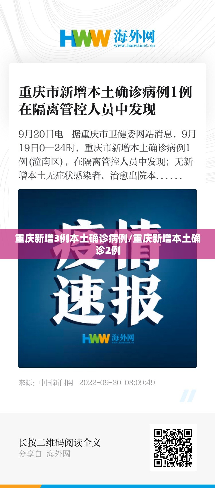 重庆新增3例本土确诊病例/重庆新增本土确诊2例 重庆新增3例本土确诊病例/重庆新增本土确诊2例