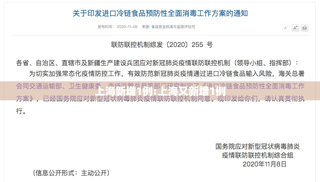 上海新增1例:上海又新增1例 上海新增1例:上海又新增1例