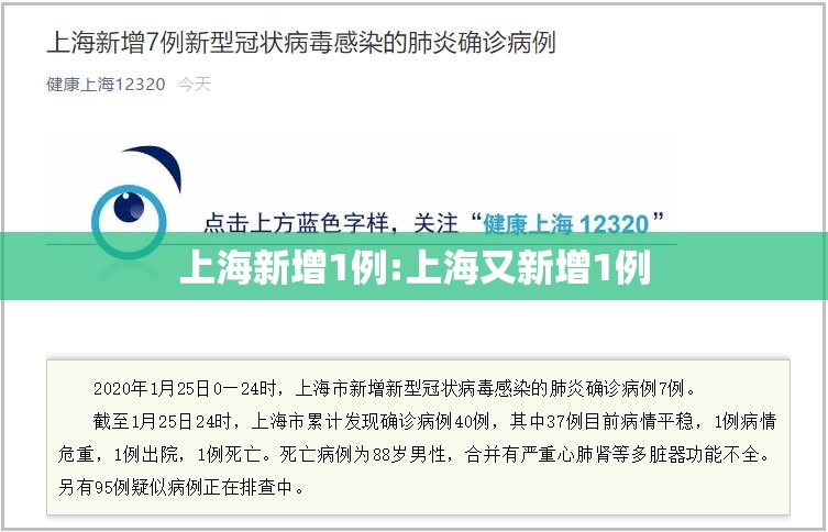 上海新增1例:上海又新增1例 上海新增1例:上海又新增1例
