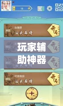 玩家辅助神器:微乐安徽麻将怎样免费开挂”开挂(透视)辅助神器