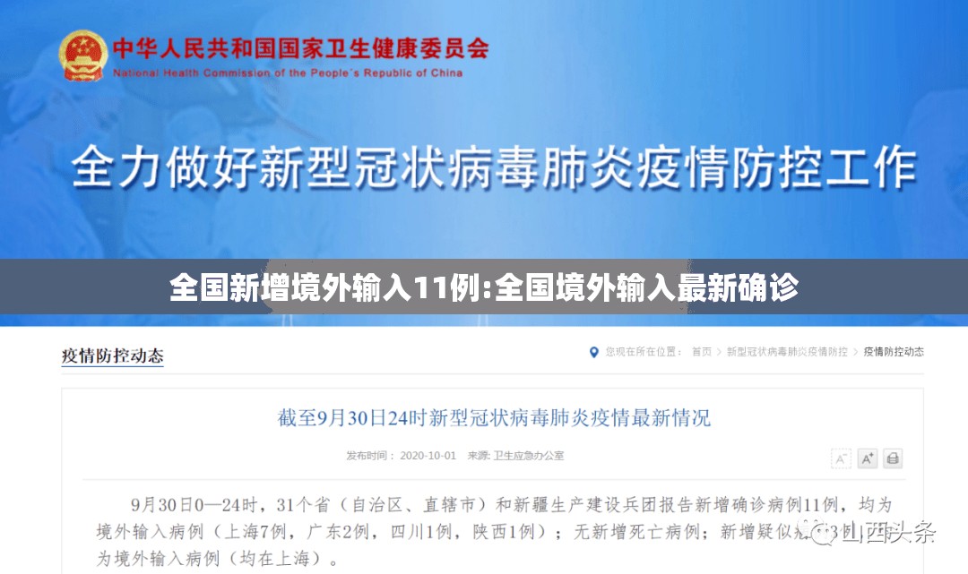 全国新增境外输入11例:全国境外输入最新确诊 全国新增境外输入11例:全国境外输入最新确诊