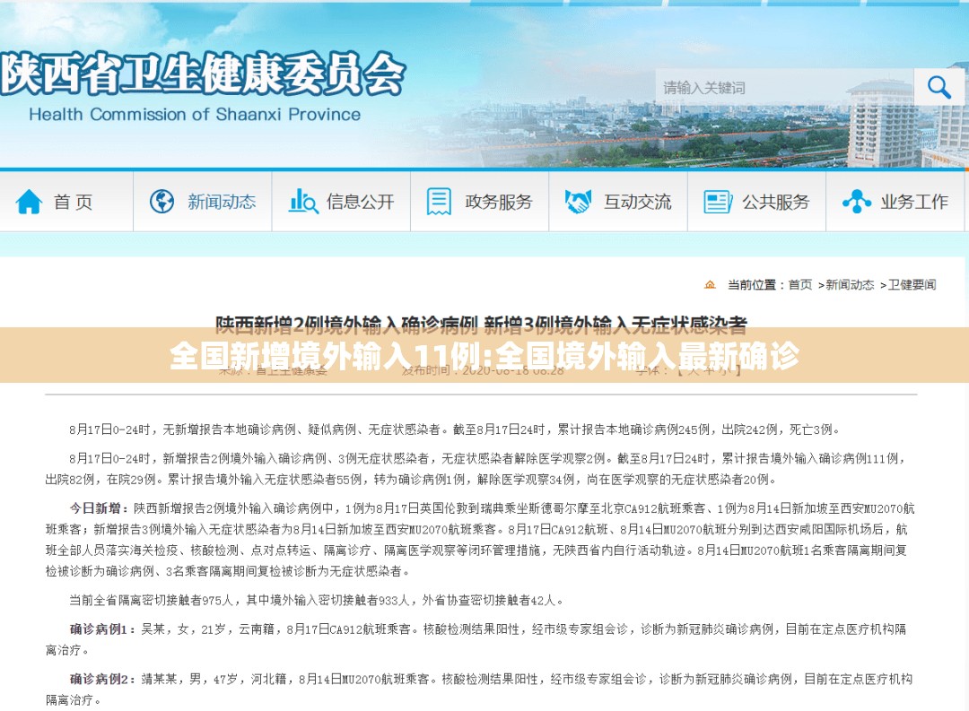 全国新增境外输入11例:全国境外输入最新确诊 全国新增境外输入11例:全国境外输入最新确诊
