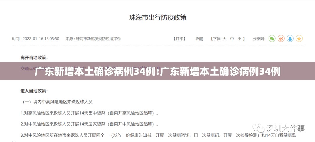 广东新增本土确诊病例34例:广东新增本土确诊病例34例