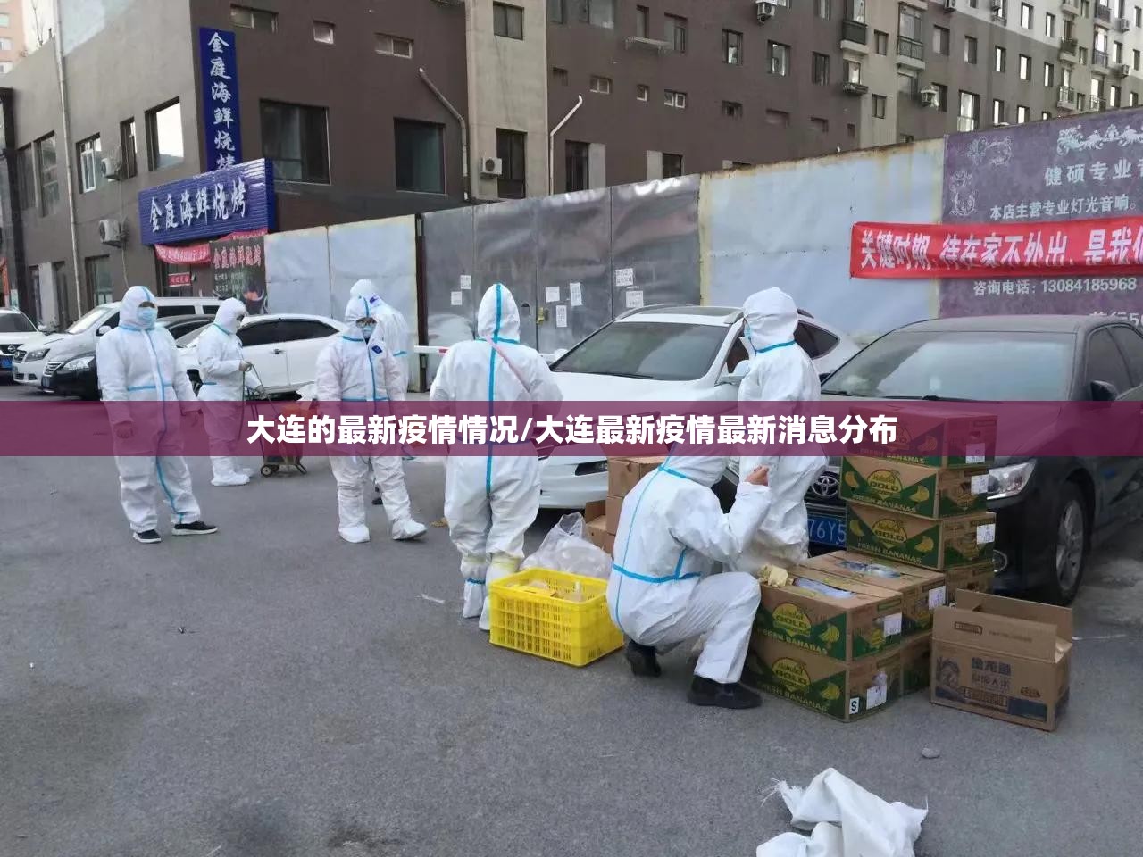 大连的最新疫情情况/大连最新疫情最新消息分布