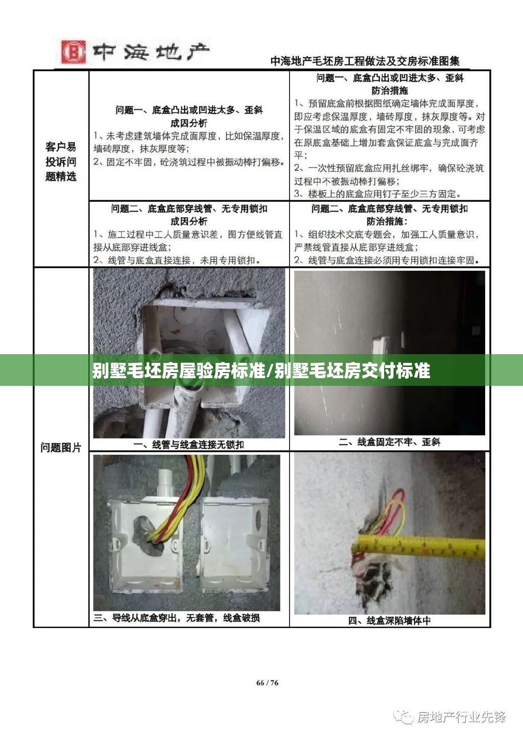 别墅毛坯房屋验房标准/别墅毛坯房交付标准 别墅毛坯房屋验房标准/别墅毛坯房交付标准