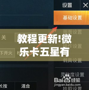 教程更新!微乐卡五星有什么技巧”开挂(透视)辅助教程