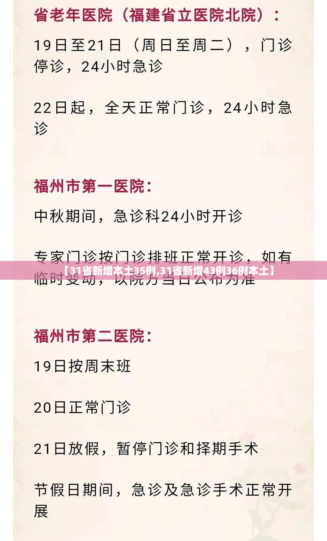 【31省新增本土35例,31省新增43例36例本土】 【31省新增本土35例,31省新增43例36例本土】