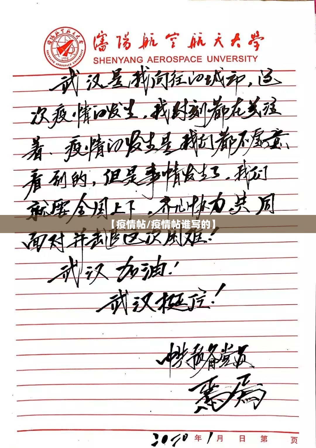 【疫情帖/疫情帖谁写的】