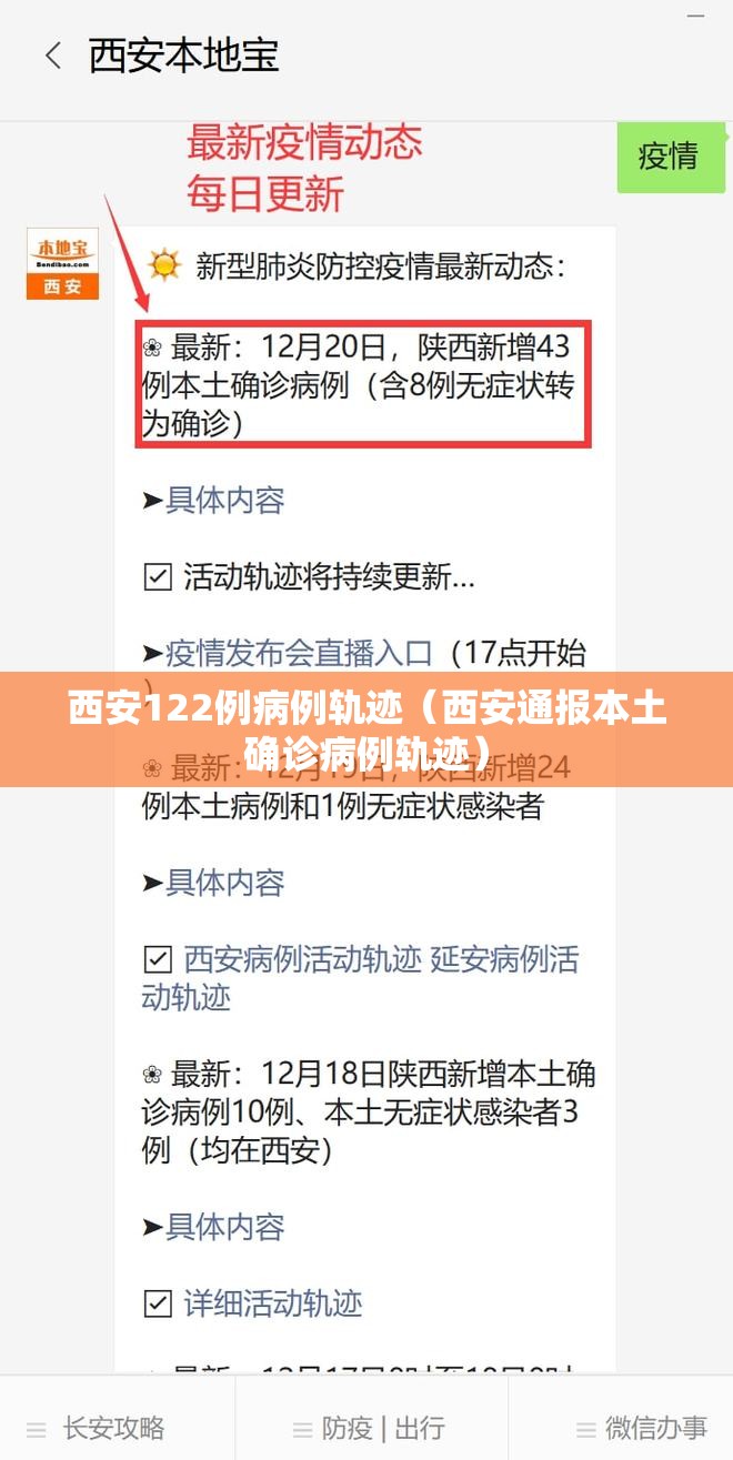 西安122例病例轨迹(西安通报本土确诊病例轨迹) 西安122例病例轨迹(西安通报本土确诊病例轨迹)