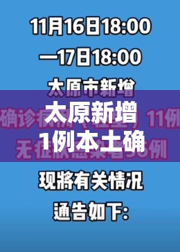 太原新增1例本土确诊病例:太原新增1例本土确诊病例是哪里的 太原新增1例本土确诊病例:太原新增1例本土确诊病例是哪里的