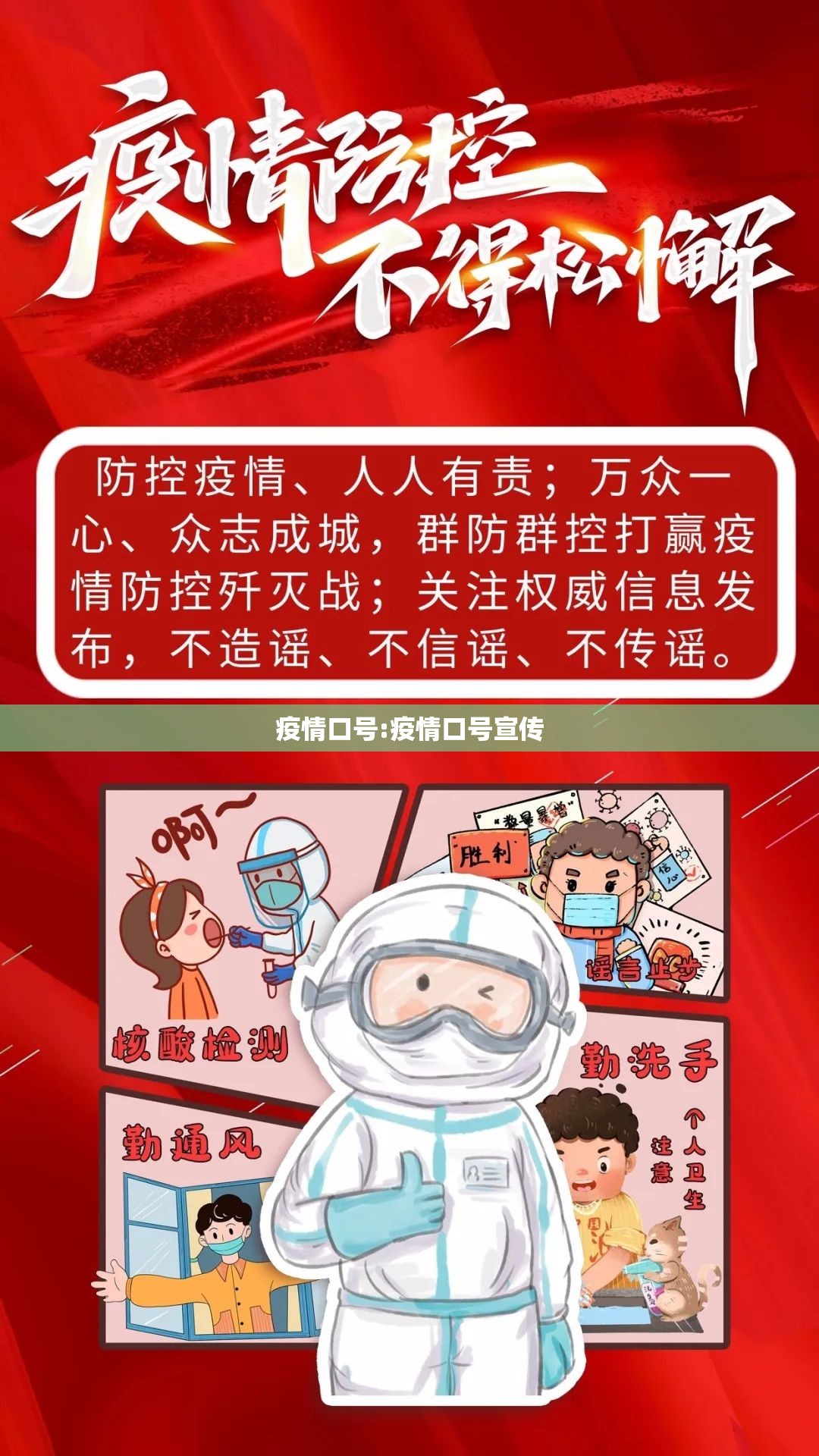 疫情口号:疫情口号宣传 疫情口号:疫情口号宣传