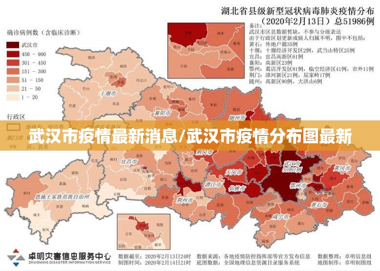 武汉市疫情最新消息/武汉市疫情分布图最新 武汉市疫情最新消息/武汉市疫情分布图最新
