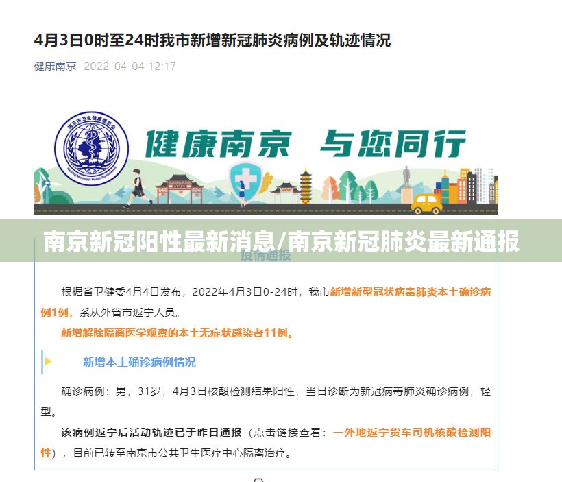南京新冠阳性最新消息/南京新冠肺炎最新通报