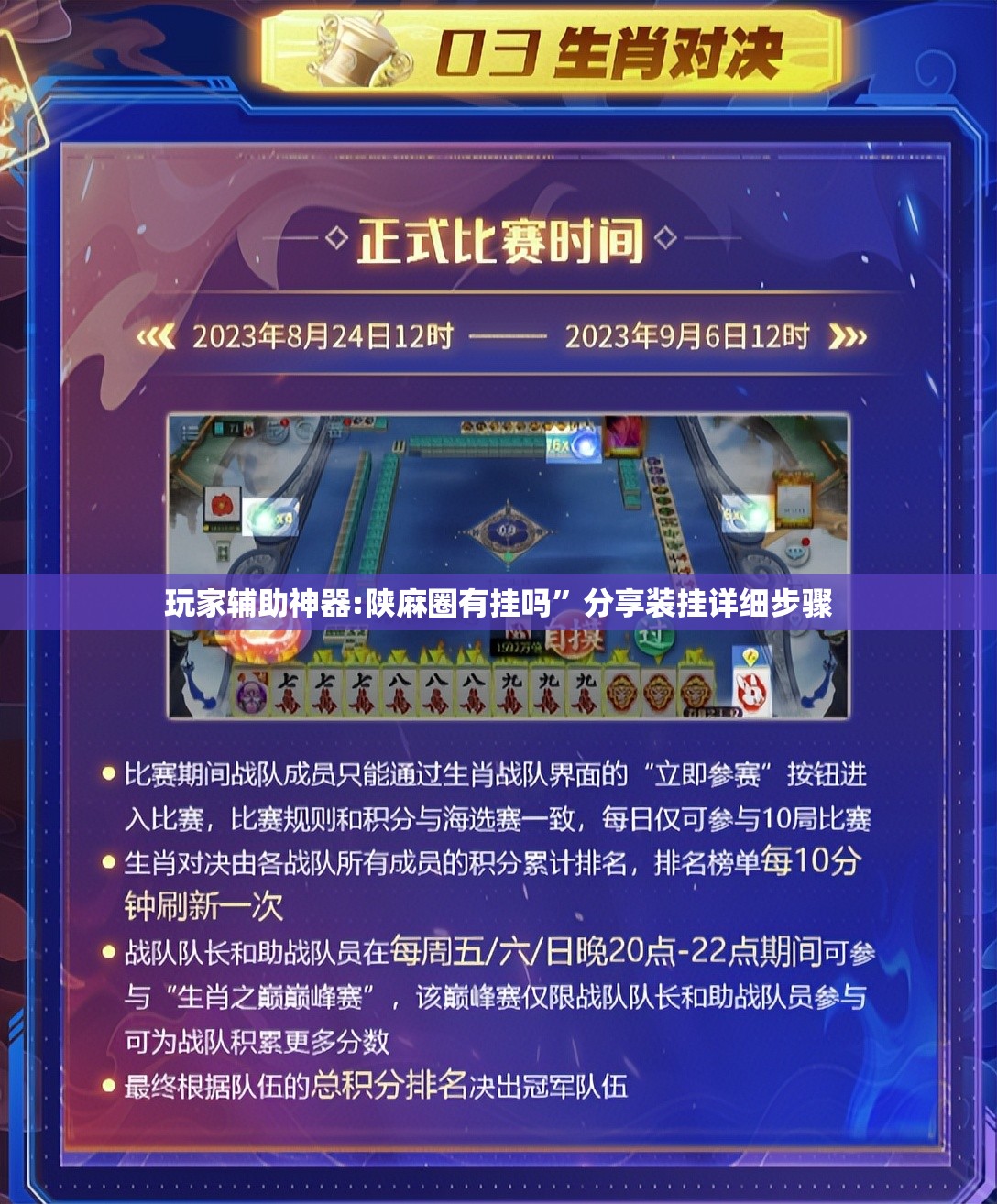 玩家辅助神器:陕麻圈有挂吗”分享装挂详细步骤