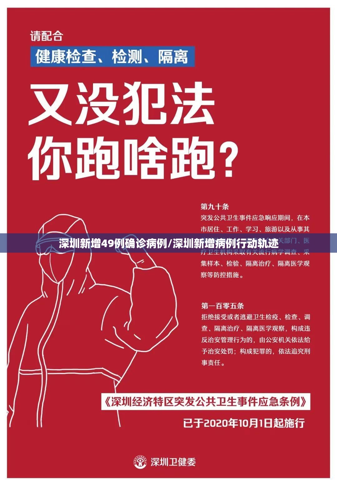 深圳新增49例确诊病例/深圳新增病例行动轨迹
