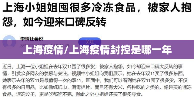 上海疫情/上海疫情封控是哪一年 上海疫情/上海疫情封控是哪一年