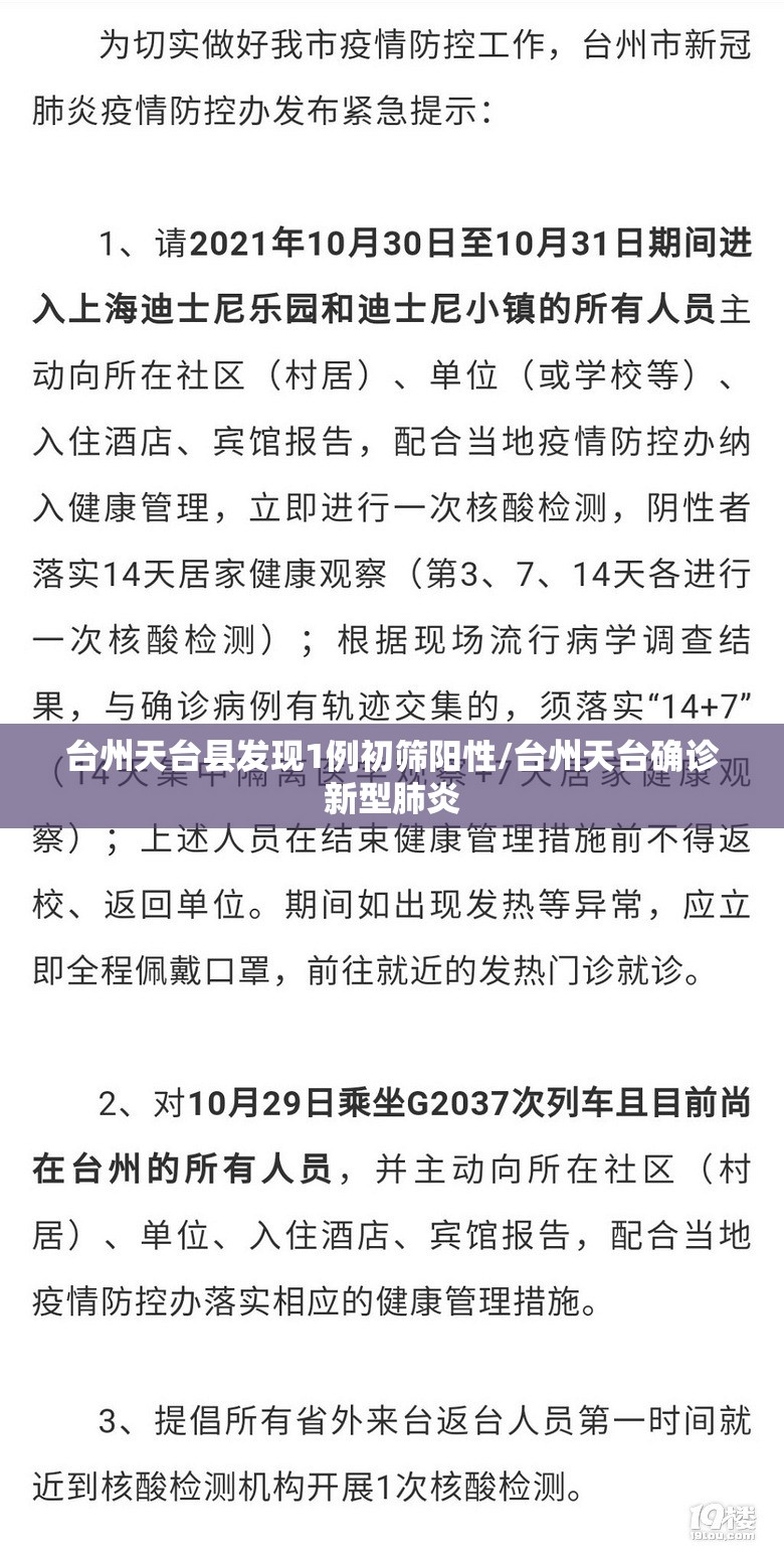 台州天台县发现1例初筛阳性/台州天台确诊新型肺炎
