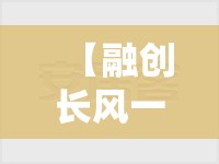 【融创长风一号是精装修吗,融创长风壹号物业电话】 【融创长风一号是精装修吗,融创长风壹号物业电话】