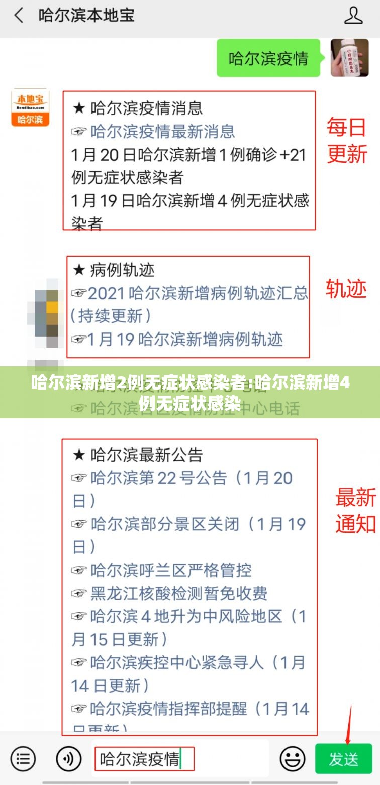 哈尔滨新增2例无症状感染者:哈尔滨新增4例无症状感染