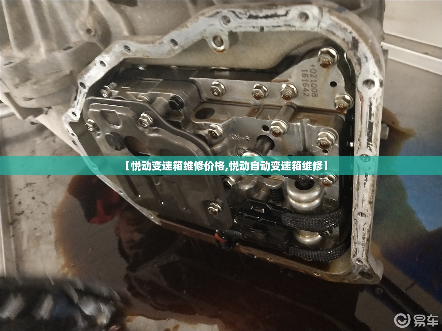 【悦动变速箱维修价格,悦动自动变速箱维修】 【悦动变速箱维修价格,悦动自动变速箱维修】
