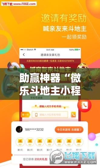 助赢神器“微乐斗地主小程序必赢神器免费”其实确实有挂