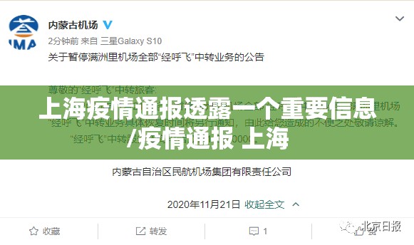 上海疫情通报透露一个重要信息/疫情通报 上海 上海疫情通报透露一个重要信息/疫情通报 上海