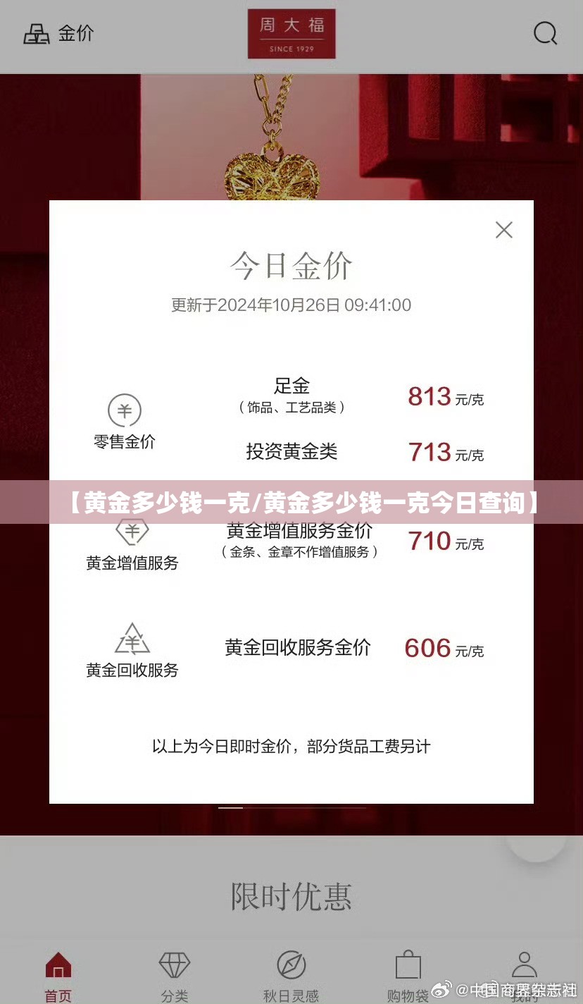 【黄金多少钱一克/黄金多少钱一克今日查询】