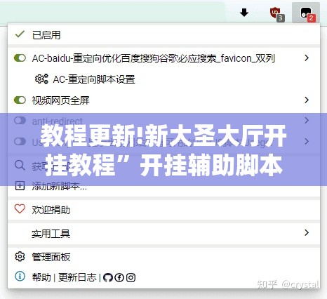 教程更新!新大圣大厅开挂教程”开挂辅助脚本+详细开挂安装教程
