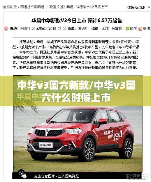 中华v3国六新款/中华v3国六什么时候上市 中华v3国六新款/中华v3国六什么时候上市