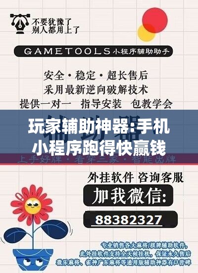 玩家辅助神器:手机小程序跑得快赢钱软件”开挂(透视)辅助教程
