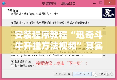 安装程序教程“迅奇斗牛开挂方法视频”其实确实有挂