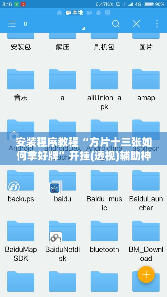 安装程序教程“方片十三张如何拿好牌”开挂(透视)辅助神器
