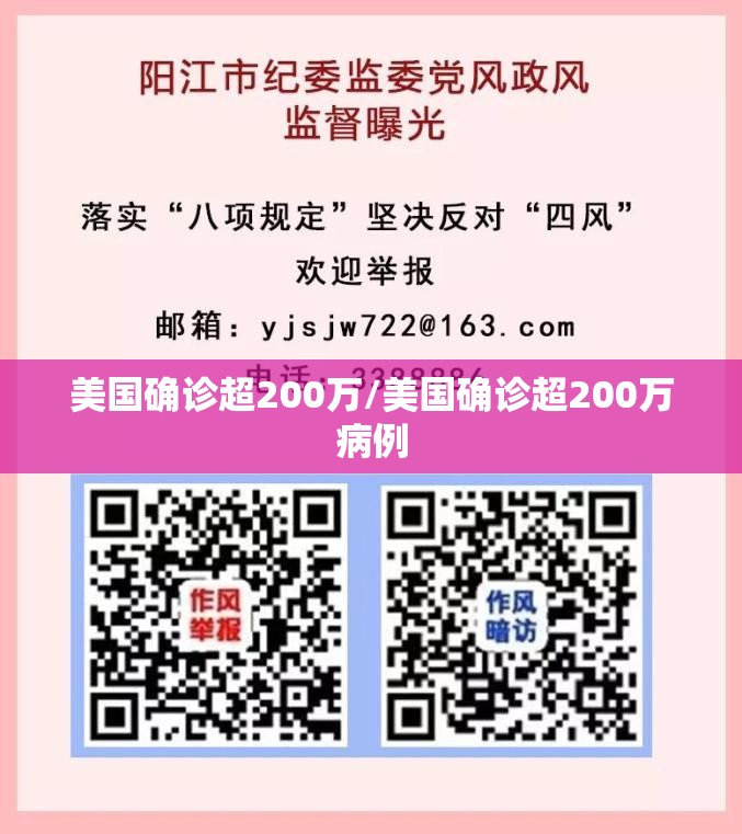 美国确诊超200万/美国确诊超200万病例 美国确诊超200万/美国确诊超200万病例