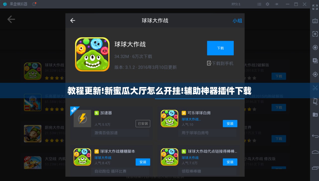 教程更新!新蜜瓜大厅怎么开挂!辅助神器插件下载 教程更新!新蜜瓜大厅怎么开挂!辅助神器插件下载