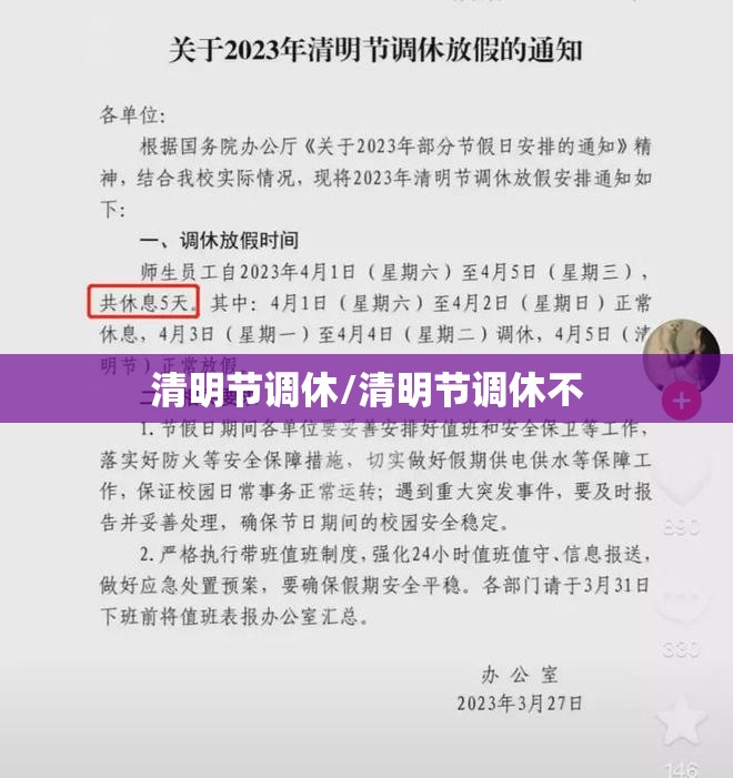 清明节调休/清明节调休不 清明节调休/清明节调休不