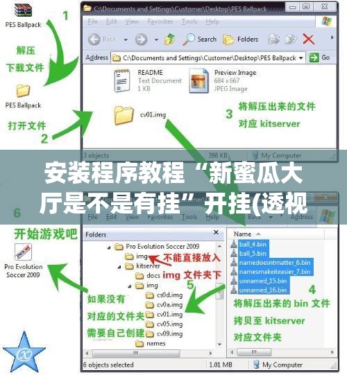 安装程序教程“新蜜瓜大厅是不是有挂”开挂(透视)辅助教程