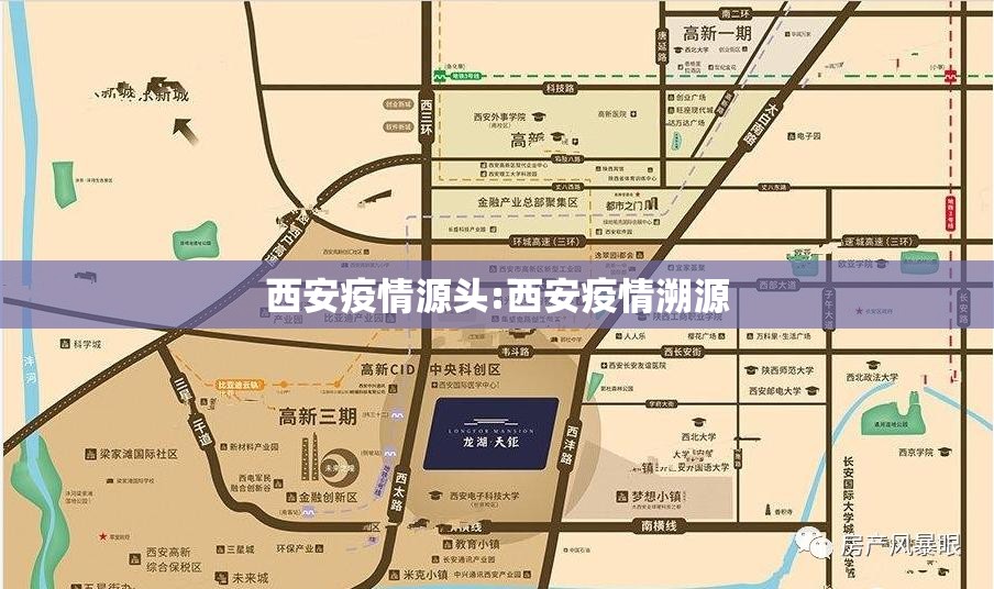 西安疫情源头:西安疫情溯源